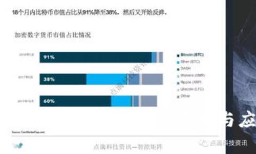 揭开比特币钱包的神秘面纱：原理与应用全解析